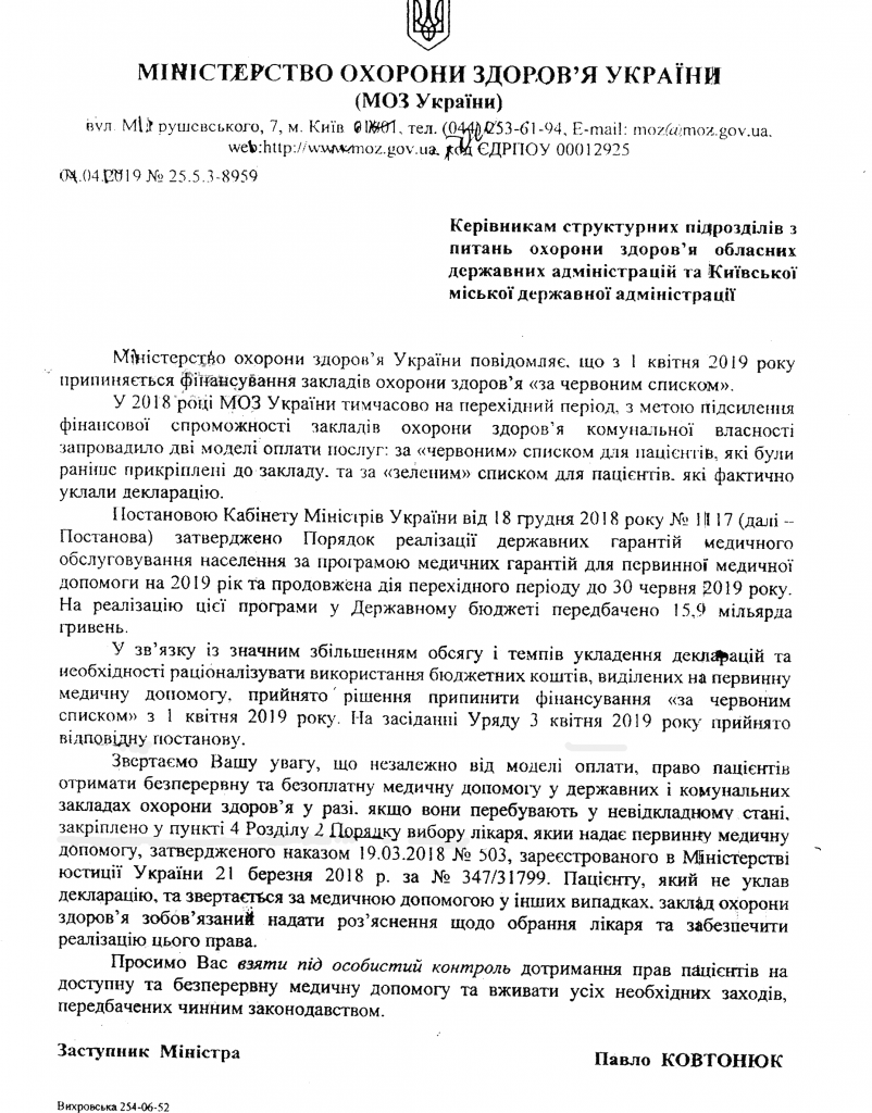 А ты подписал декларацию с врачом? С 1 апреля МОЗ прекратил оплату медслуг пациентам, не подписавшим декларацию 2