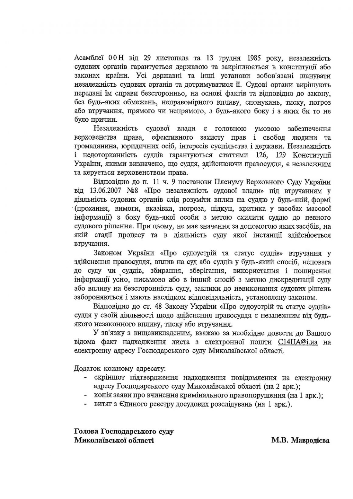 «Дождалась мразота?! Встретимся у тебя дома»: глава Хозсуда Николаевской области заявила в ВСП об угрозах 3