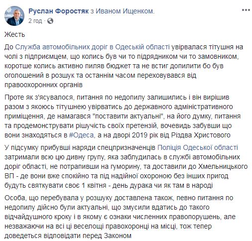 Араик Амирханян, директор скандально известных компаний "Дорлидер" и "Полтавбудстрой", с бандой титушек пытался выбить долги в одесской Службе автодорог 2