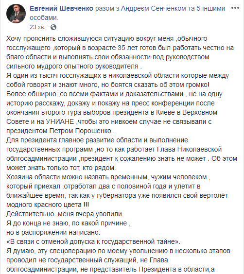 Уволенный Шевченко о взаимоотношениях с губернатором Савченко: «Я единственный, кто сказал этому человеку «нет» 2