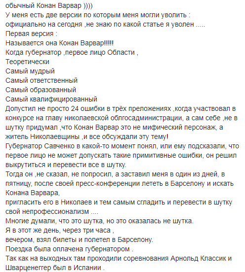 Уволенный Шевченко о взаимоотношениях с губернатором Савченко: «Я единственный, кто сказал этому человеку «нет» 4