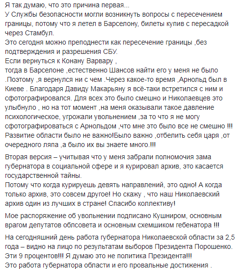 Уволенный Шевченко о взаимоотношениях с губернатором Савченко: «Я единственный, кто сказал этому человеку «нет» 6