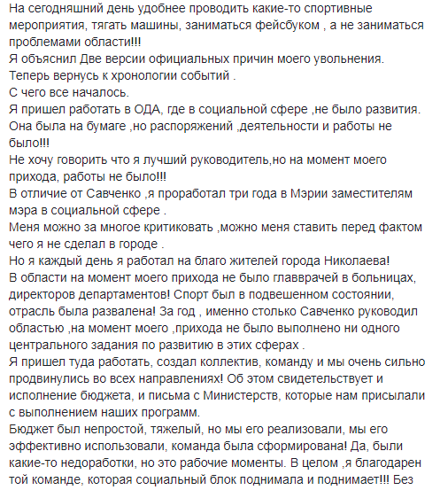 Уволенный Шевченко о взаимоотношениях с губернатором Савченко: «Я единственный, кто сказал этому человеку «нет» 8