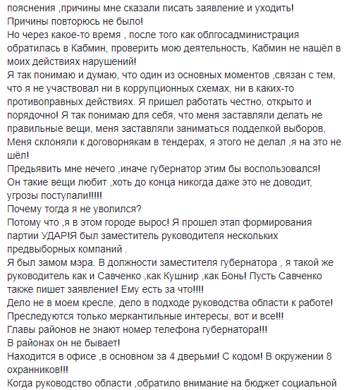 Уволенный Шевченко о взаимоотношениях с губернатором Савченко: «Я единственный, кто сказал этому человеку «нет» 10