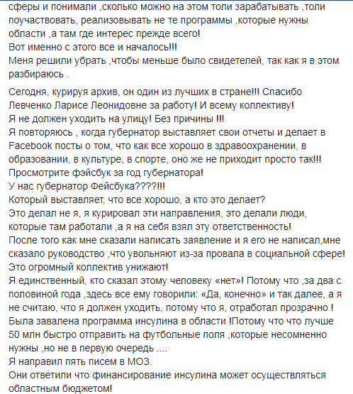 Уволенный Шевченко о взаимоотношениях с губернатором Савченко: «Я единственный, кто сказал этому человеку «нет» 12