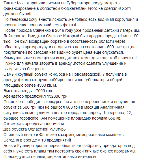 Уволенный Шевченко о взаимоотношениях с губернатором Савченко: «Я единственный, кто сказал этому человеку «нет» 14