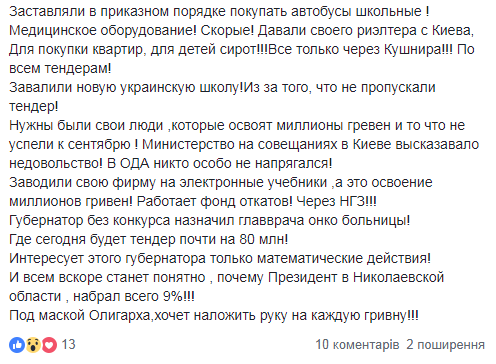 Уволенный Шевченко о взаимоотношениях с губернатором Савченко: «Я единственный, кто сказал этому человеку «нет» 16