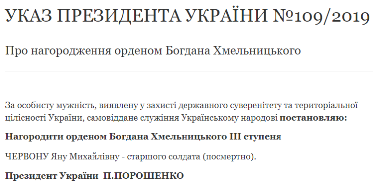 Погибшая на Донбассе Яна Червона награждена орденом Богдана Хмельницкого