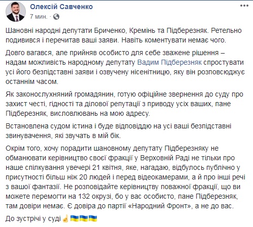 Глава Николаевской ОГА Савченко намерен судиться с нардепом Пидберезняком (ВИДЕО) 2