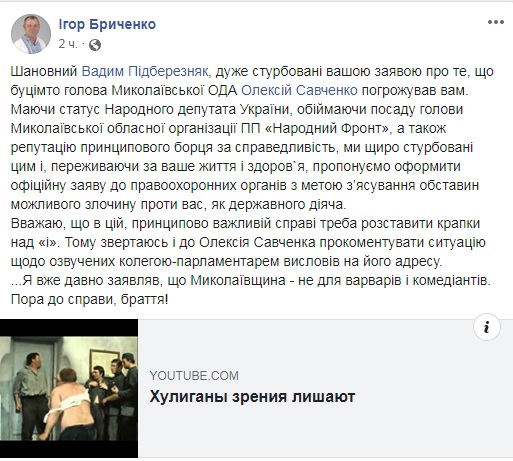 Глава Николаевской ОГА Савченко намерен судиться с нардепом Пидберезняком (ВИДЕО) 4