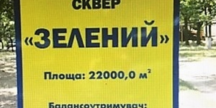 В Николаеве предприниматель самовольно захватил территорию сквера «Зеленый» под летнюю площадку