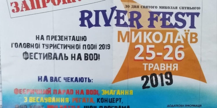 В Николаеве сегодня и завтра – River Fest (ВИДЕО)