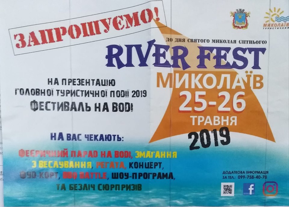 В Николаеве сегодня и завтра – River Fest (ВИДЕО) 1