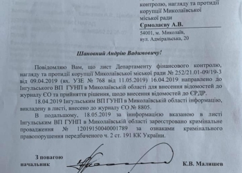 Отлично хозяйствовали! На николаевском ЖКП «Південь» по результатам инвентаризации недосчиталась матценностей на 3 млн.грн. (ДОКУМЕНТ)
