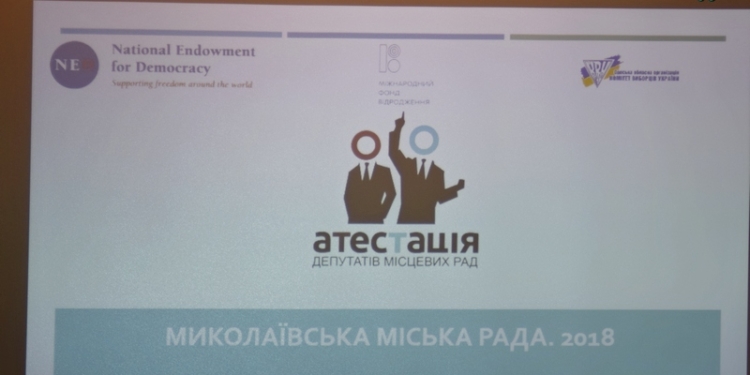 «Аттестация депутатов Николаевского горсовета»: объективные показатели и мнения экспертов об «отличниках» совпали только в случае Сергея Карцева (ВИДЕО, ФОТО)