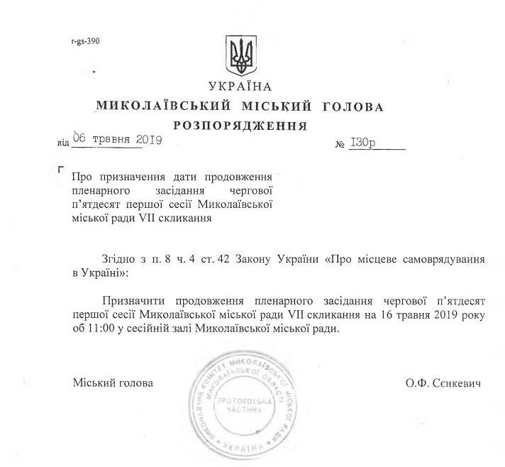 В Николаеве пройдут две сессии в один день: горсоветовская – продолжится, облсоветовская – без отчета Савченко 1