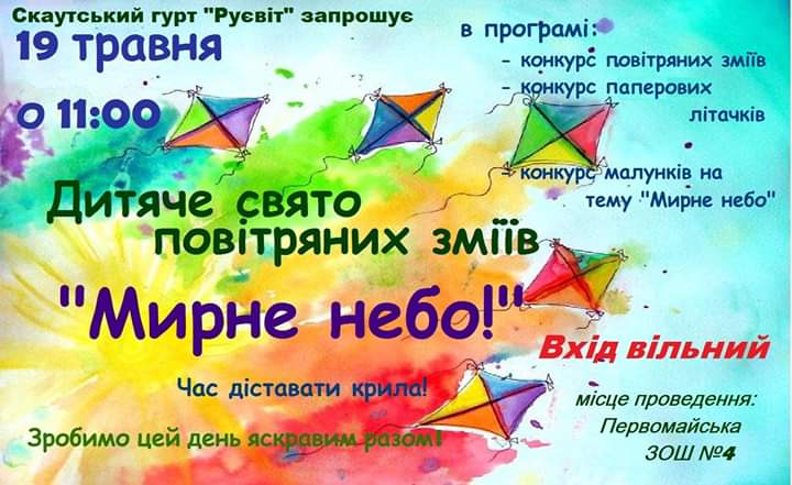 На Николаевщине состоится Детский праздник воздушных змеев "Мирное небо" 1