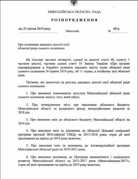 В Николаеве пройдут две сессии в один день: горсоветовская – продолжится, облсоветовская – без отчета Савченко 3