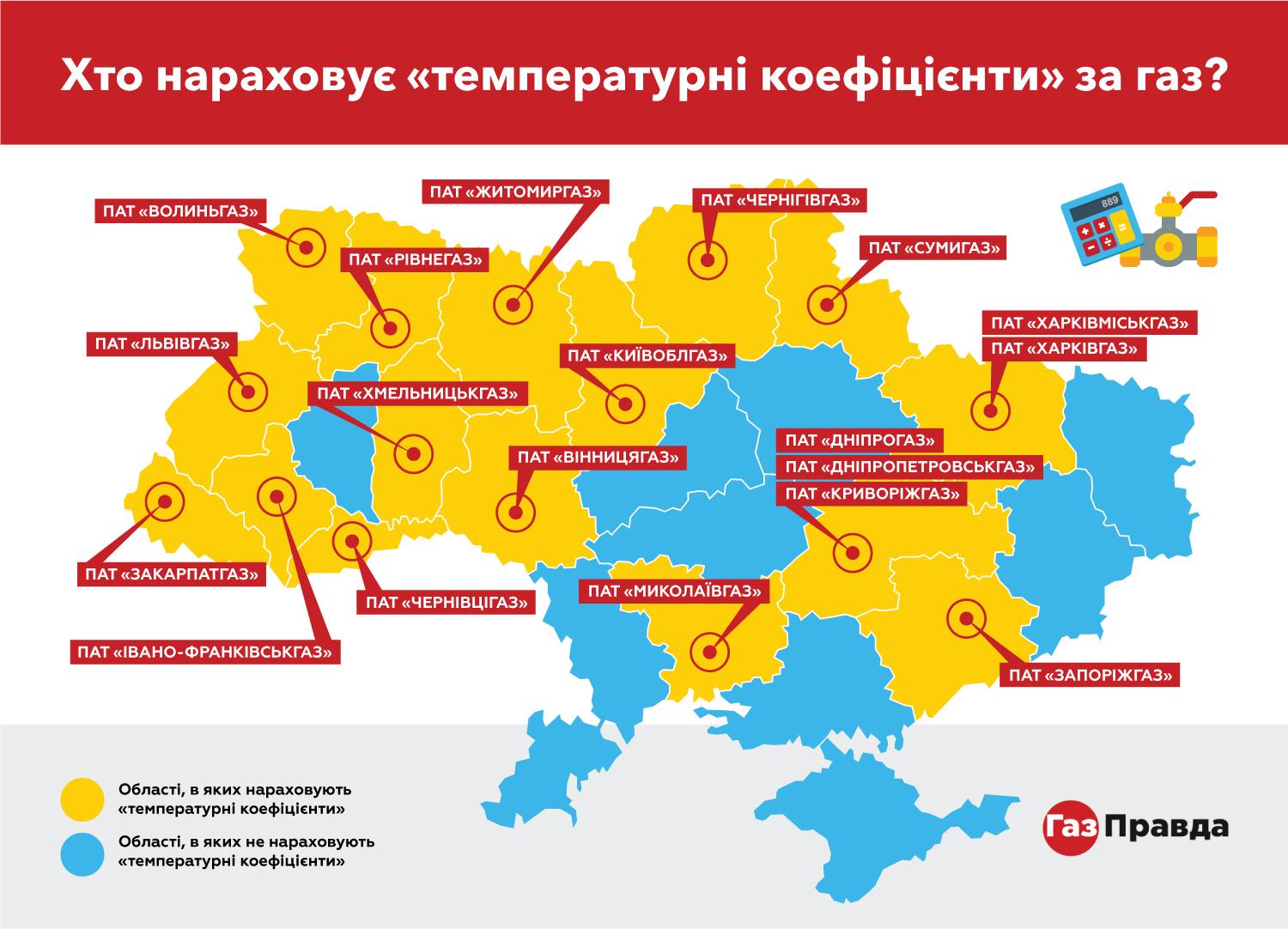 Газ в обмен на ремонт сетей: схемы облгазов