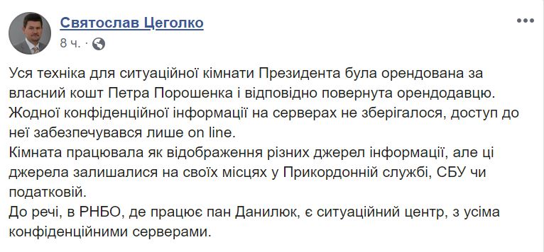 Скандал с "похищенными" серверами в СНБО. Турчинов и Цеголко подсказали Данилюку, где их искать 2