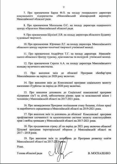 В Николаеве пройдут две сессии в один день: горсоветовская – продолжится, облсоветовская – без отчета Савченко 5