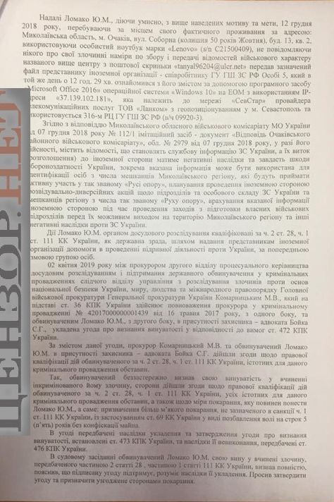 Российский шпион, разоблаченный контрразведкой в Очакове, получил 5 лет тюрьмы (ДОКУМЕНТ) 14