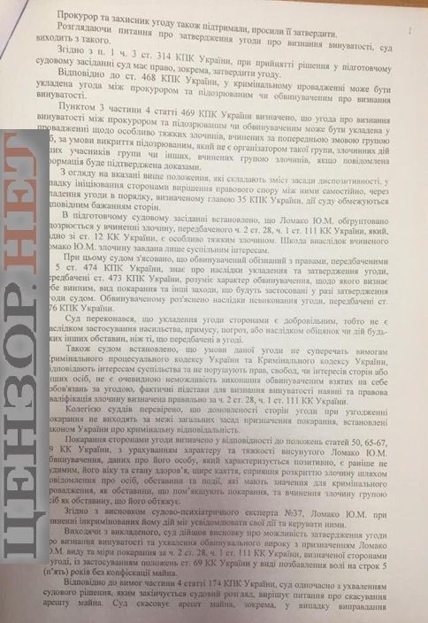 Российский шпион, разоблаченный контрразведкой в Очакове, получил 5 лет тюрьмы (ДОКУМЕНТ) 4