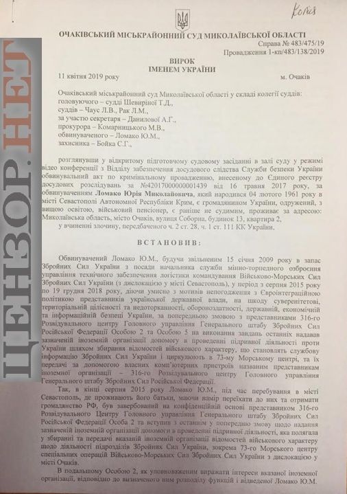 Российский шпион, разоблаченный контрразведкой в Очакове, получил 5 лет тюрьмы (ДОКУМЕНТ) 2