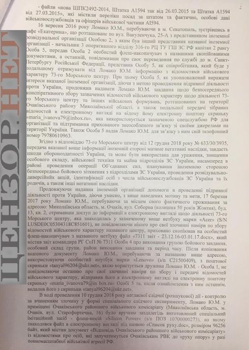 Российский шпион, разоблаченный контрразведкой в Очакове, получил 5 лет тюрьмы (ДОКУМЕНТ) 8