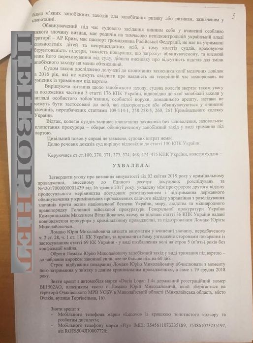 Российский шпион, разоблаченный контрразведкой в Очакове, получил 5 лет тюрьмы (ДОКУМЕНТ) 16