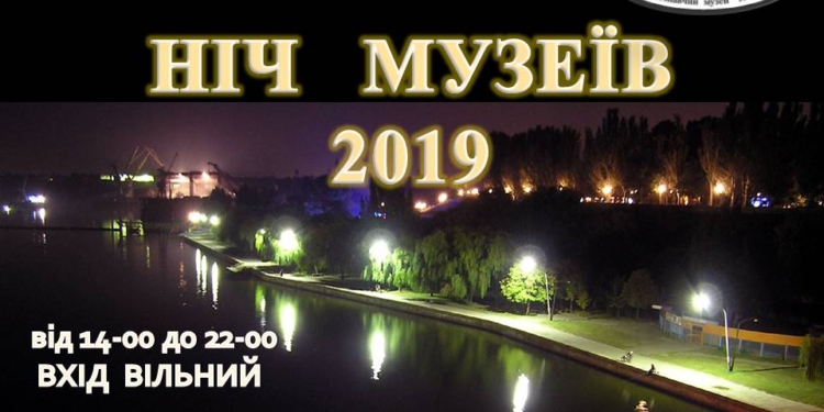 Презентации, выставки и квесты. «Старофлотские казармы» готовят для николаевцев очередную «Ночь в музее»