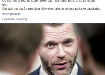 В Дании политик организовал предвыборную кампанию на PornHub