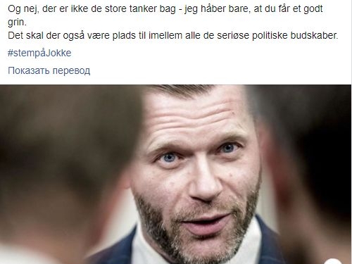 В Дании политик организовал предвыборную кампанию на PornHub