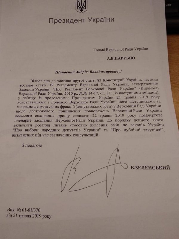 Зеленский попросил созвать внеочередное заседание Рады на 22 мая 1