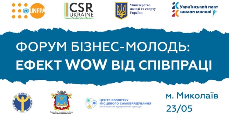 В Николаеве для молодежи, которая хочет «крутую работу», проведут бизнес-форум
