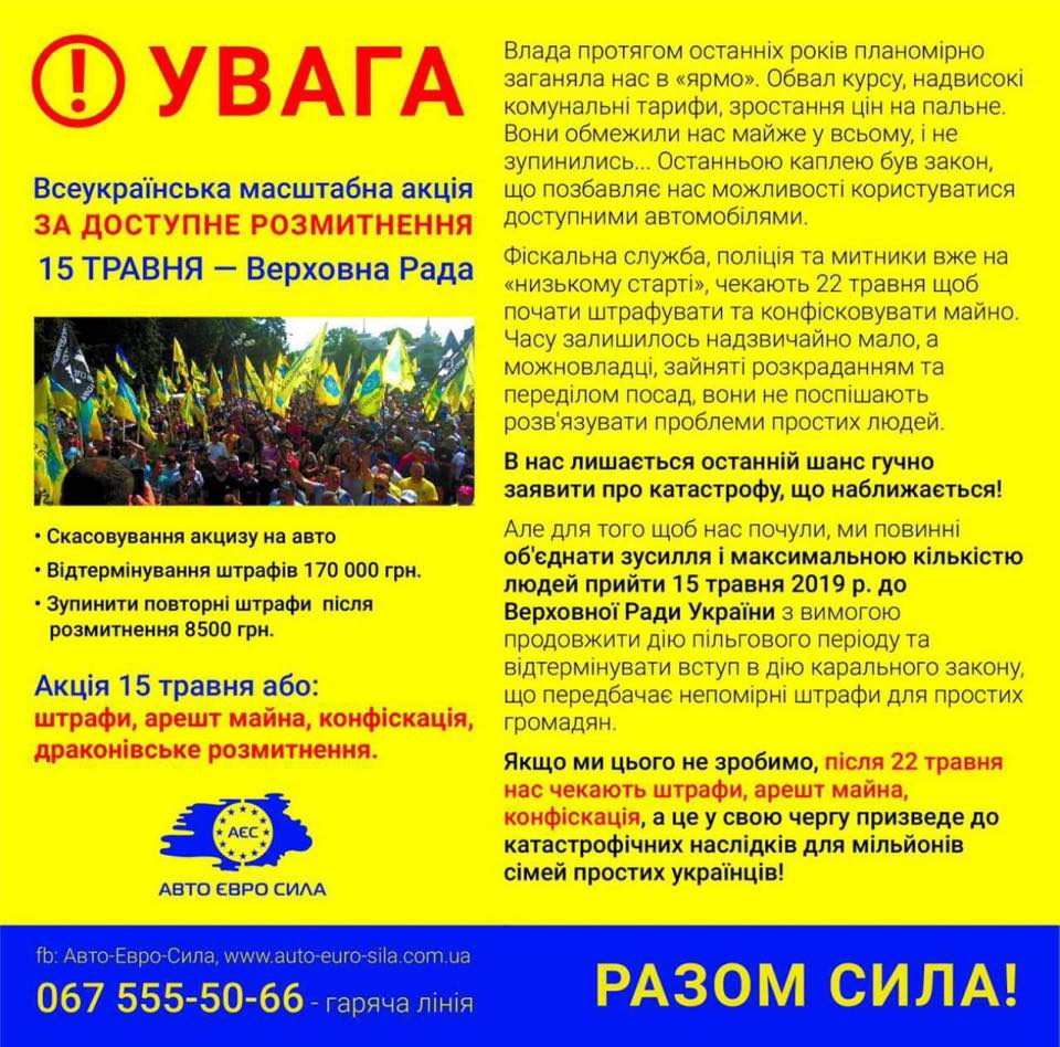 Евробляхеры снова протестуют под ВР - требуют продлить льготный период (ВИДЕО) 2