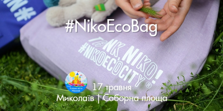 Активисты проведут социальный эксперимент: готовы ли николаевцы отказаться от полиэтиленовых пакетов?