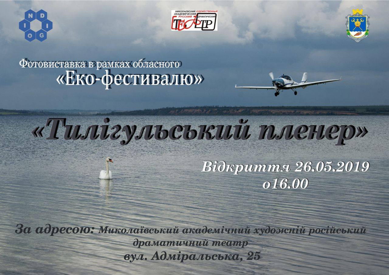 Николаевские фотографы представят выставку о Тилигульском лимане