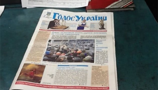 Языковой закон опубликован в официальном “Голосе Украины”