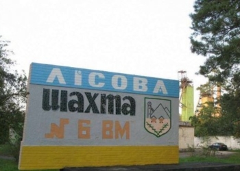 Обвал на шахте “Лесная”: горняки не должны были находиться в зоне обвала – замминистра