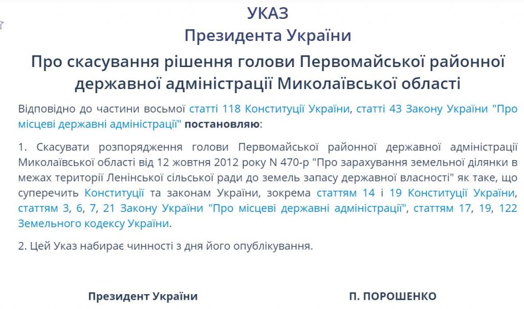 Верховный суд отменил Указ президента, изданный в интересах Корнацкого 3 года назад 1