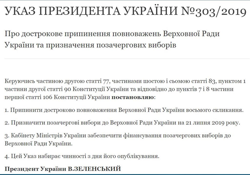 Зеленский подписал Указ о роспуске Верховной Рады 1