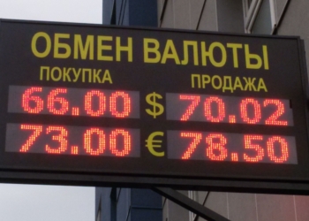 В РФ запретили уличные табло с курсом валют