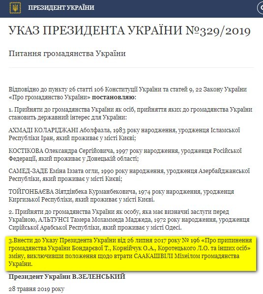 Зеленский вернул Саакашвили гражданство Украины 1