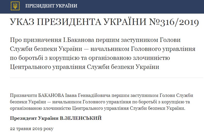 Зеленский назначил главу "Слуги народа" заместителем председателя СБУ 1