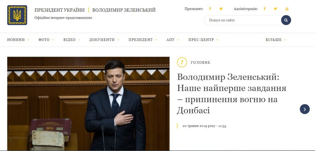 Сайт президента Украины начали обновлять под Зеленского 1