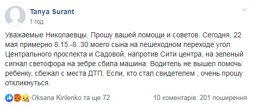 На пешеходном переходе в Николаеве сбили мальчика. Мать просит горожан помочь найти водителя-беглеца 2