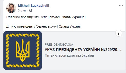 Зеленский вернул Саакашвили гражданство Украины 3