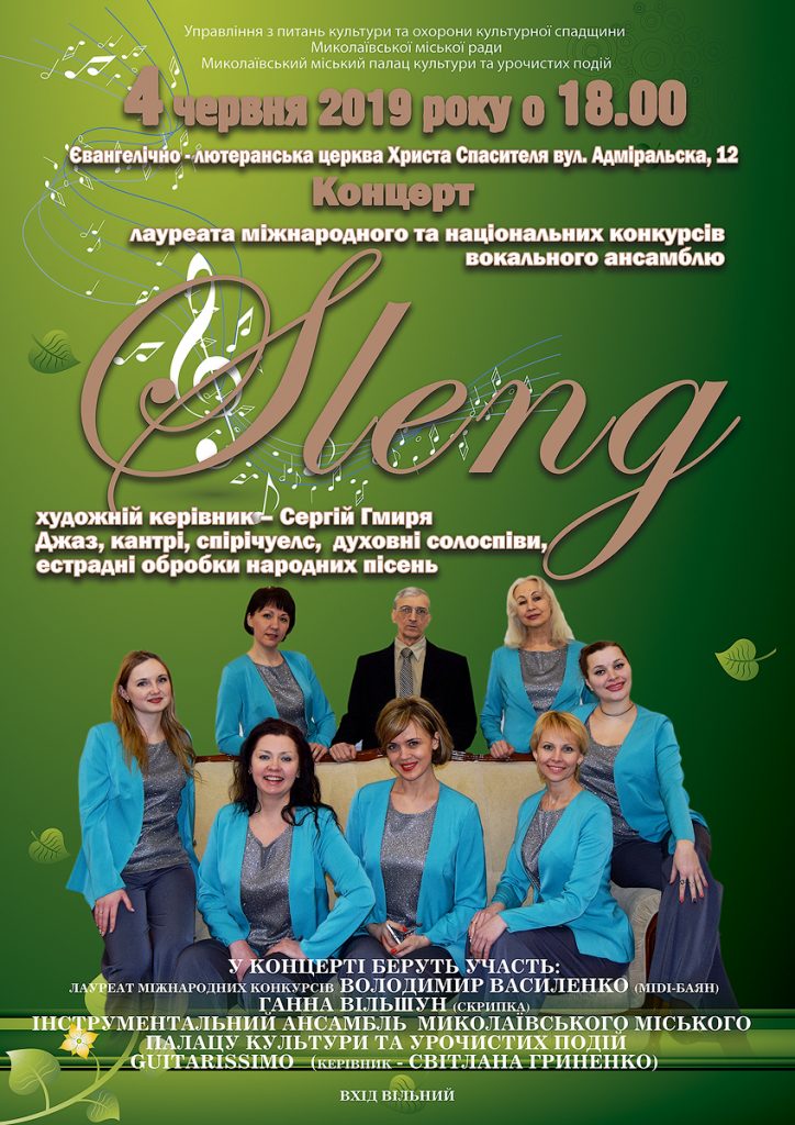 Уникальное женское многоголосье: николаевцев приглашают на концерт вокального ансамбля "Сленг" 1