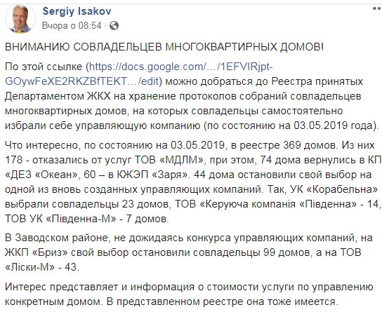 178 многоквартирных домов отказалось работать с "Місто для людей Миколаїв" и выбрали себе другие управляющие компании 2